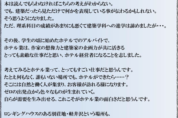 近藤文雄の想い