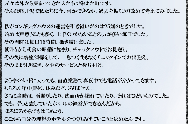 近藤文雄の想い